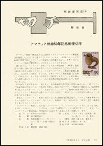 JAPON - Programa 50 Aniversario JARL